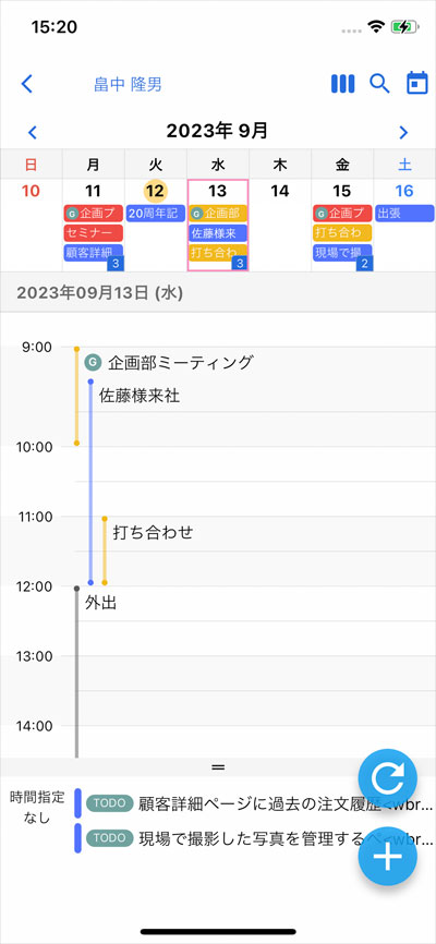 タイムスケジュール画面