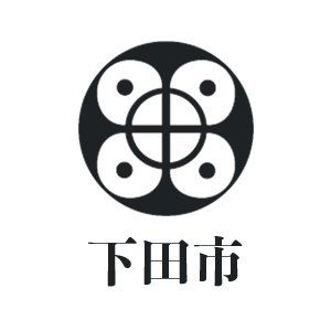 下田市