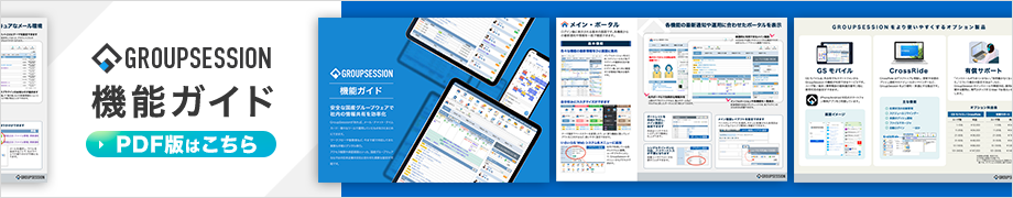 機能ガイドはこちらからダウンロード