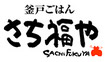 さち福や