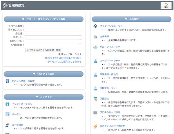 管理者メニュー
