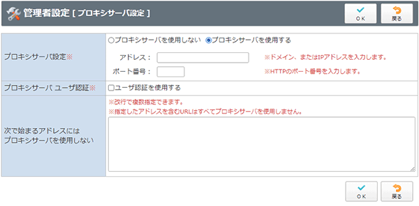 プロキシサーバの設定