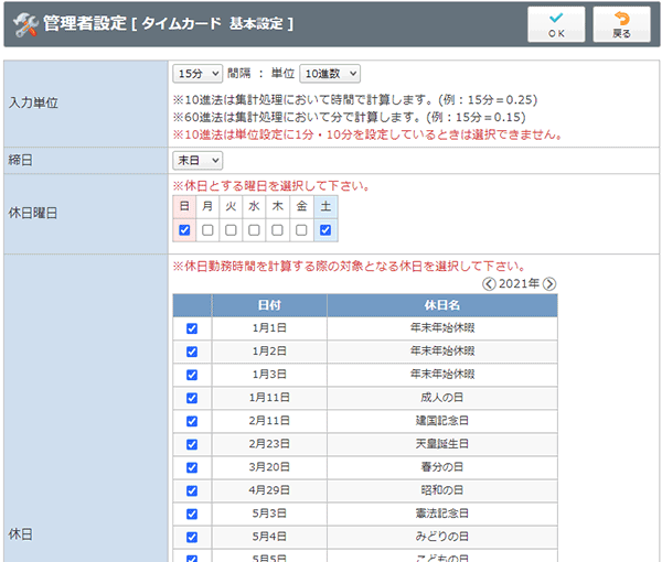 タイムカードの基本設定