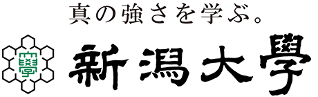 国立大学法人新潟大学