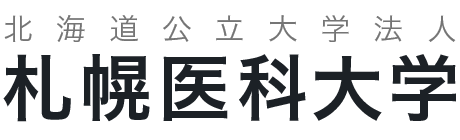 札幌医科大学
