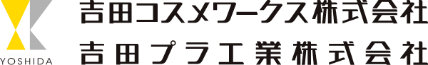 吉田プラ工業株式会社