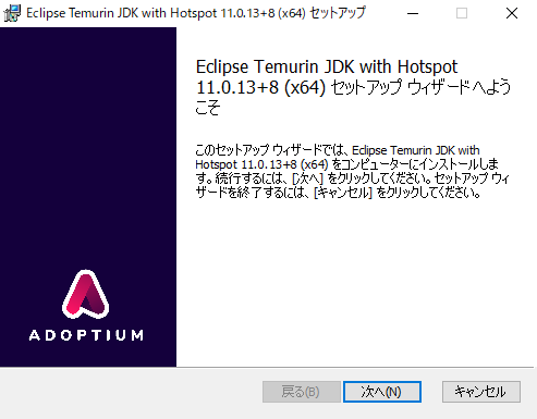 Temurinのインストール手順