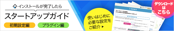 GroupSessionスタートアップガイドはこちら