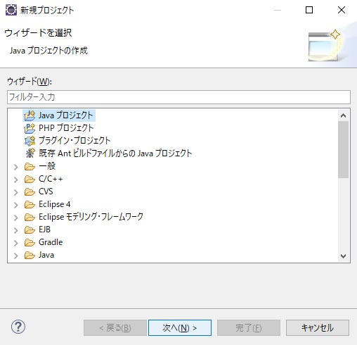 新規プロジェクトでJavaプロジェクトを選択し、次へを押します。