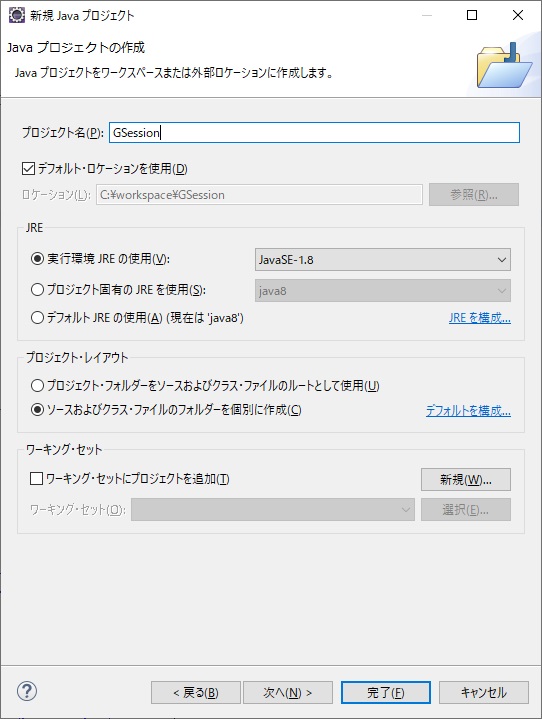 プロジェクト名を任意の名前で設定し完了を押します。
