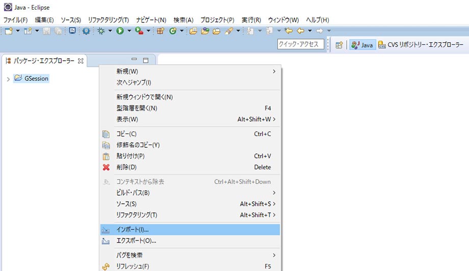 上で作成したJavaプロジェクトを選択し、プロジェクトを右クリック⇒[インポート]をクリック。