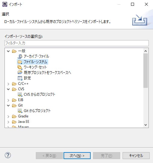 ファイルシステムを選択します