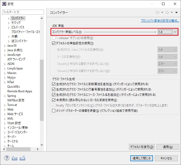 コンパイラー準拠レベルをGroupSession Java動作環境に合わせて設定し、OKボタンを押します