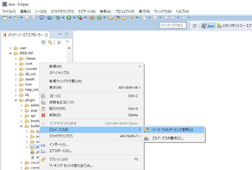 /GSession(プロジェクト名)/WEB-INF/plugin/bulletin/中のsrcフォルダを右クリック [ビルド・パス]⇒[ソース・フォルダとして使用]をクリックします