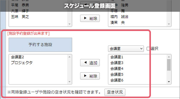スケジュールと連携