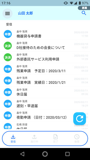 GSモバイル稟議一覧画面