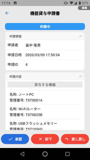 GSモバイル稟議承認画面