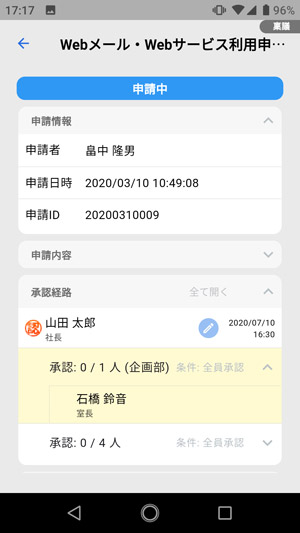 GSモバイル稟議申請画面